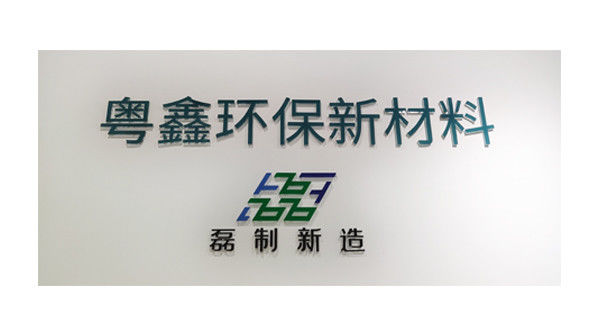 চীন Guangdong Yuexin Eco Material Co., Ltd সংস্থা প্রোফাইল